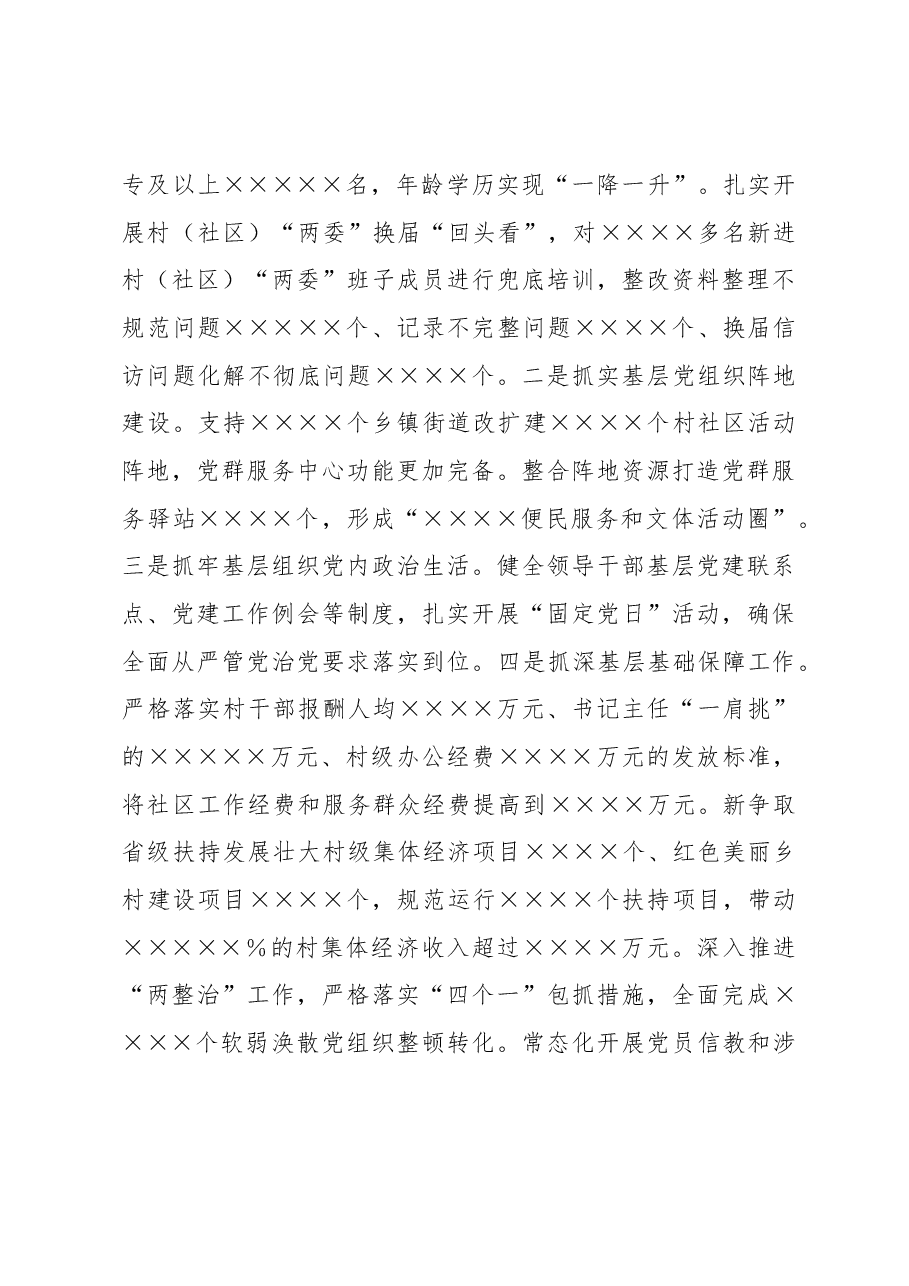 区委2022年基层党建工作总结.docx,第3页预览