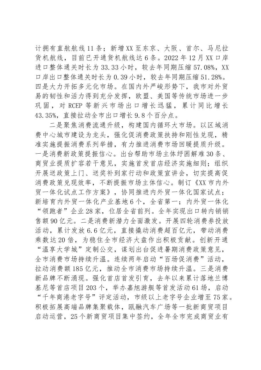 市商务局2022年工作总结和2023年工作思路.docx,第2页预览