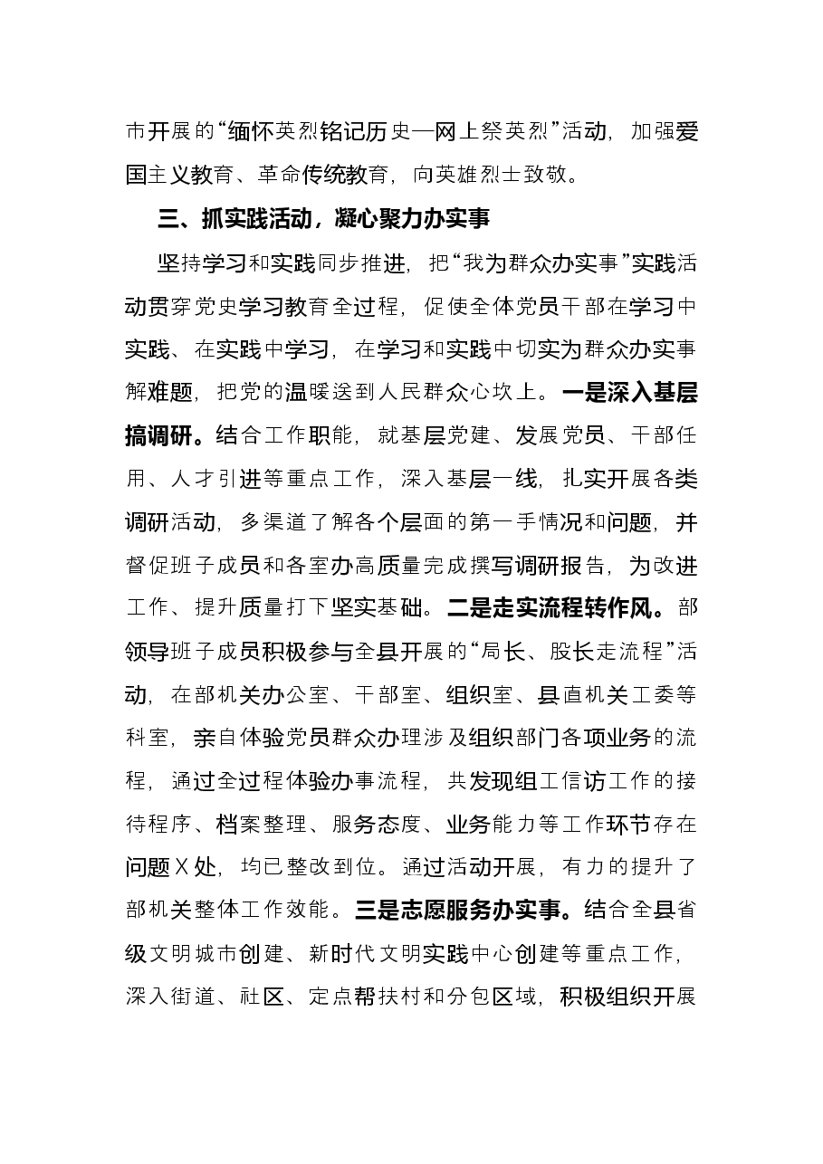 县委组织部党史学习教育总结.docx,第4页预览