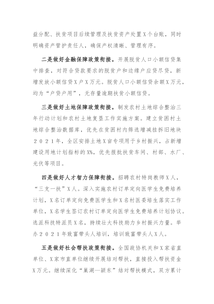 区乡村振兴2021年度工作总结.docx,第4页预览