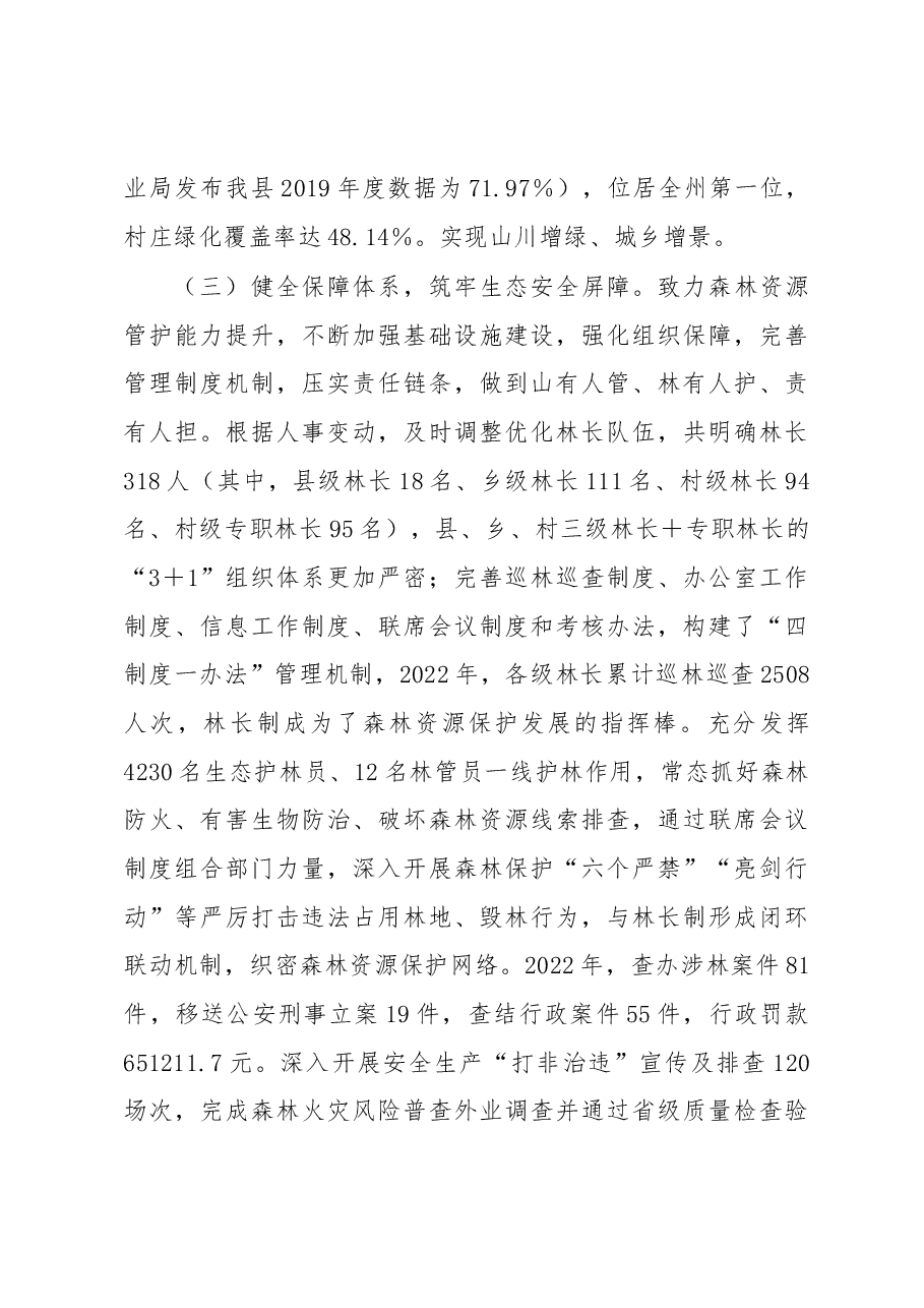 县林业局2022年工作总结及2023年工作打算.docx,第3页预览