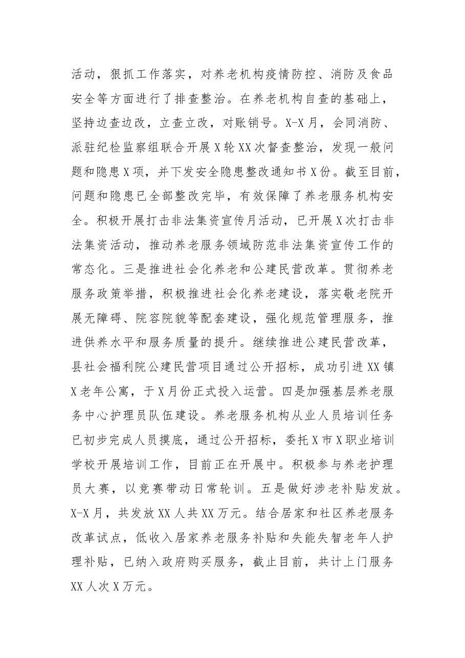 县民政局2021年总结及2022年工作安排.docx,第3页预览