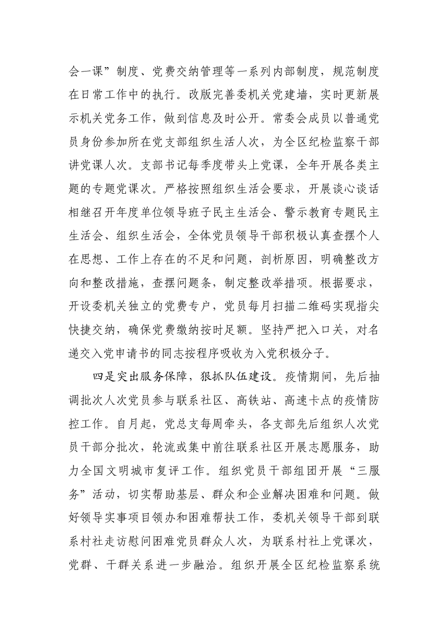 区委直属机关2021年度党建工作总结.docx,第3页预览