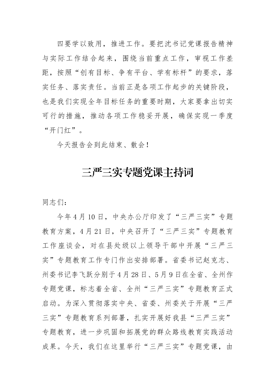 (3篇)主题党课主持词.docx,第3页预览