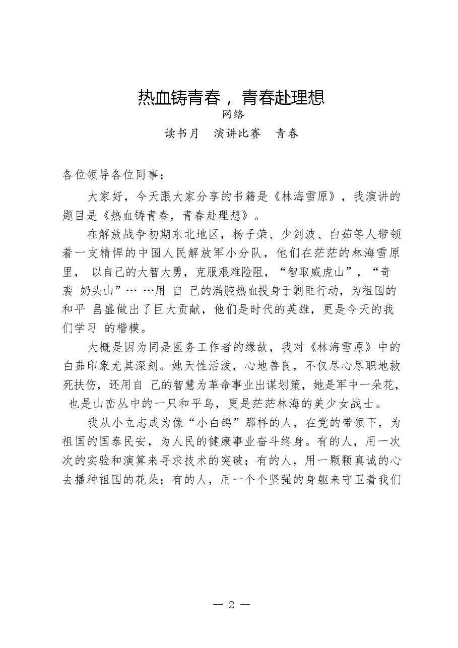 (10篇)医院系统世界读书日“读书月”分享演讲材料.docx,第2页预览