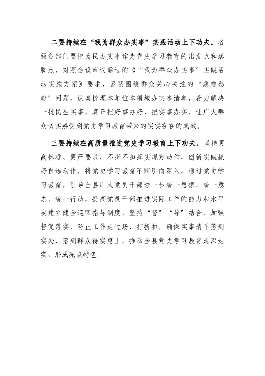 在县委党史学习教育领导小组第三次会议上的主持讲话.docx,第3页预览
