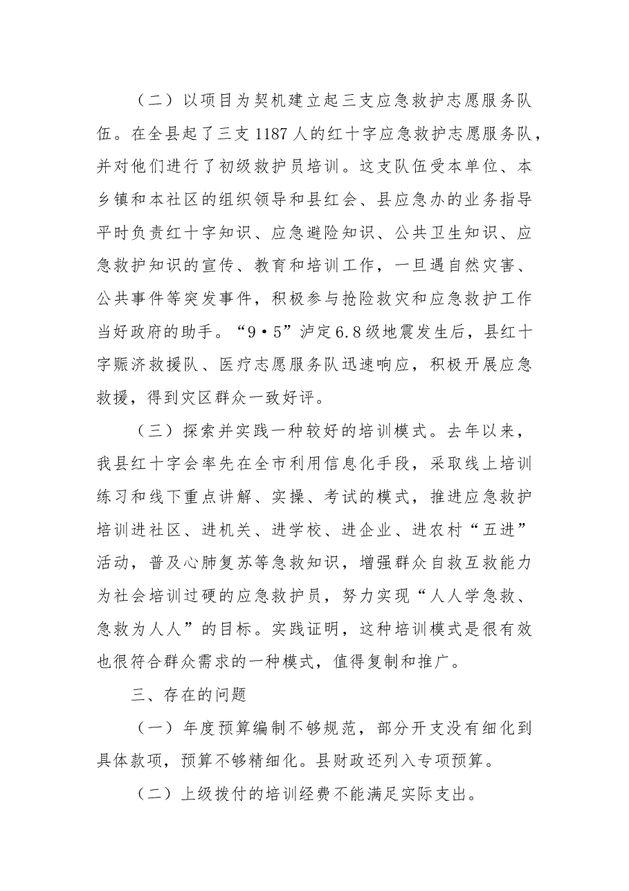 县红十字会“关爱生命救在身边”活动情况工作总结.docx,第3页预览