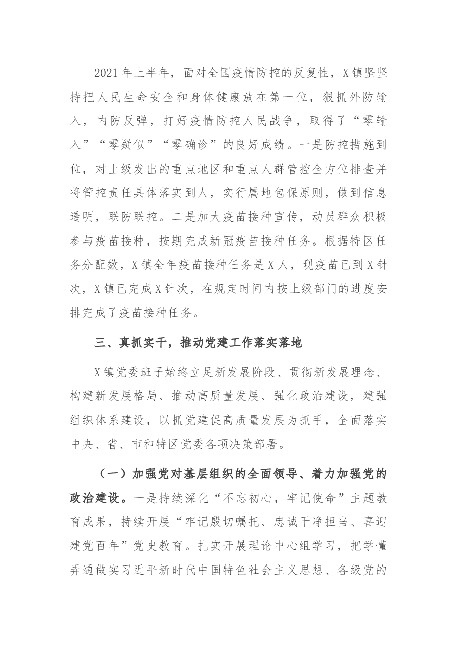 镇2021年上半年工作总结及下半年工作计划.docx,第2页预览