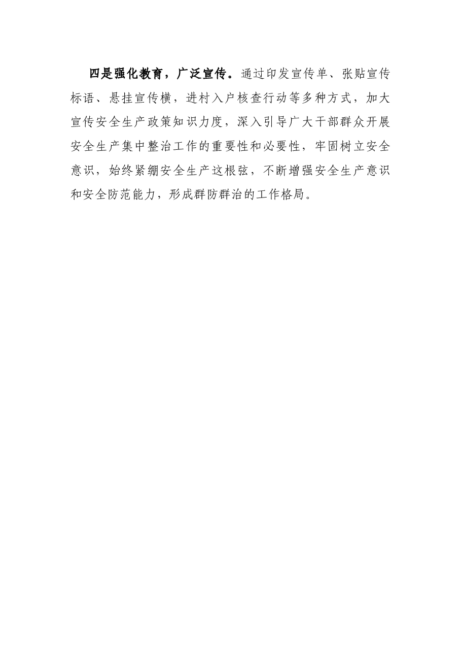 社区2022年安全生产集中整治工作总结.docx,第4页预览