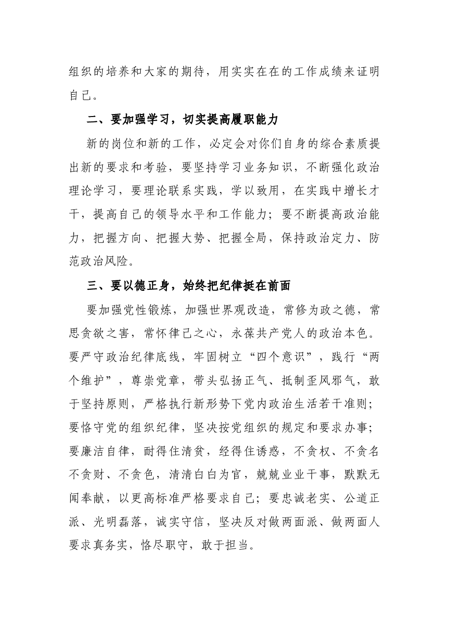 区纪委书记在新任领导干部任职大会上的主持词.docx,第3页预览