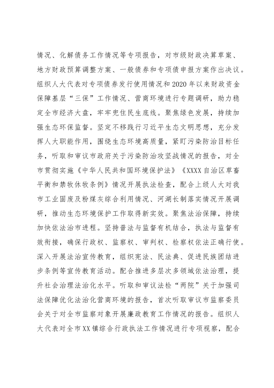 市人大常委会2022年工作总结.docx,第4页预览