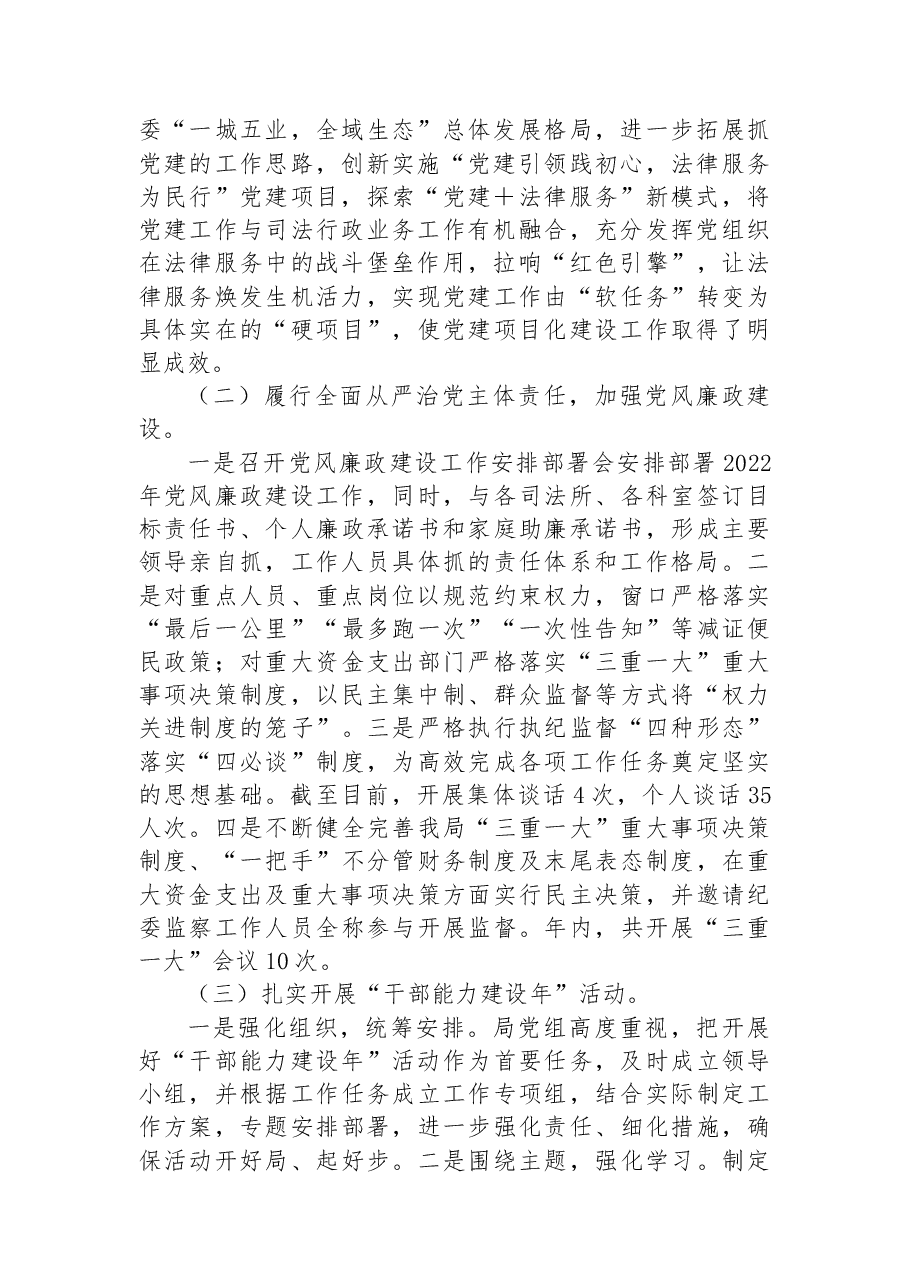 司法行政系统2022年工作总结及下一步工作思路.docx,第2页预览