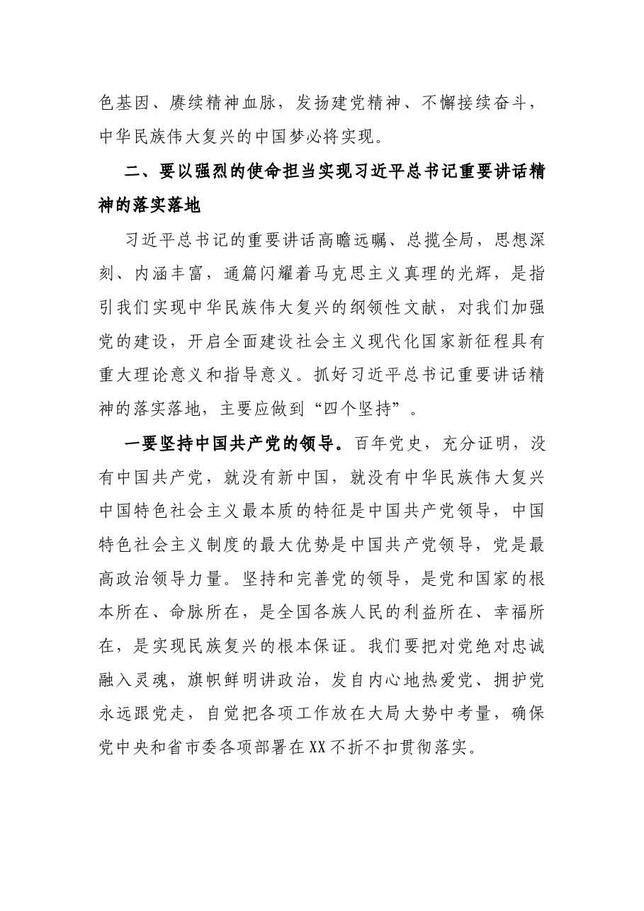 在区级领导班子党史学习教育专题读书班暨区委理论学习中心组（扩大）专题学习会上的主持讲话提纲.docx，第4页预览