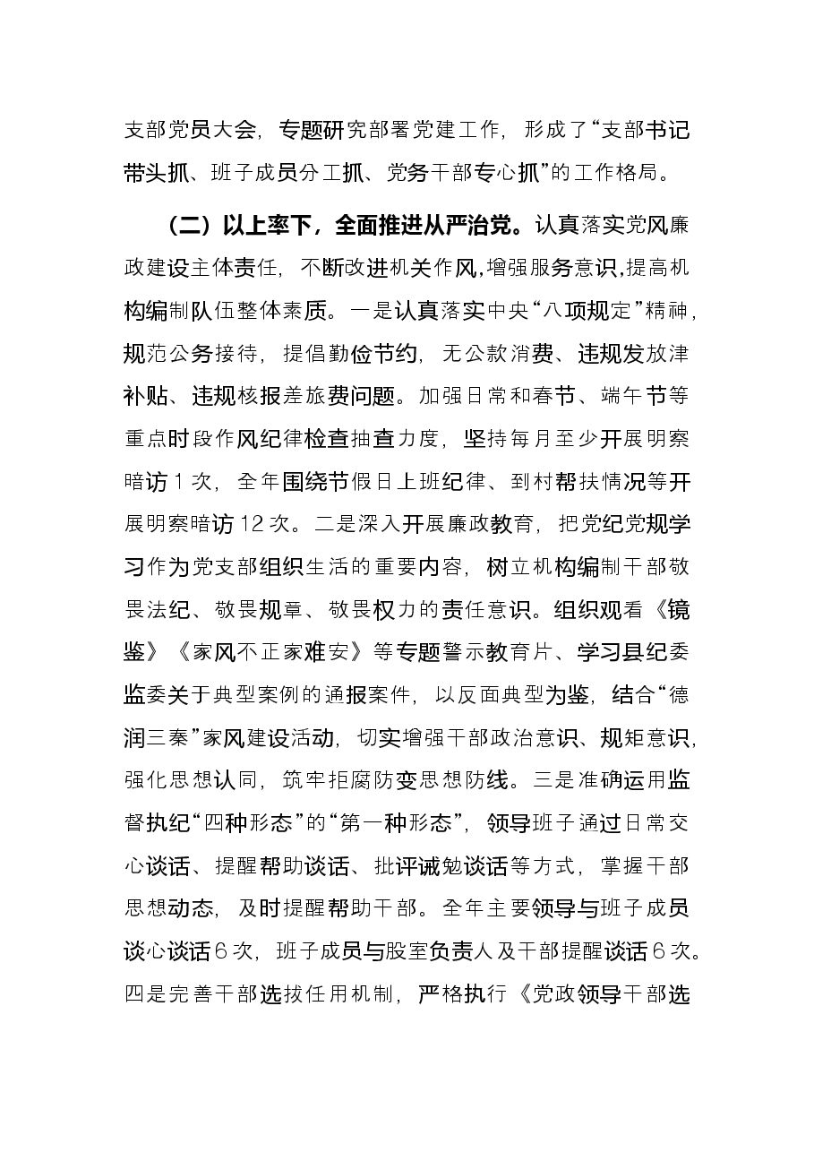县委编办党支部2021年党建工作总结.docx,第2页预览