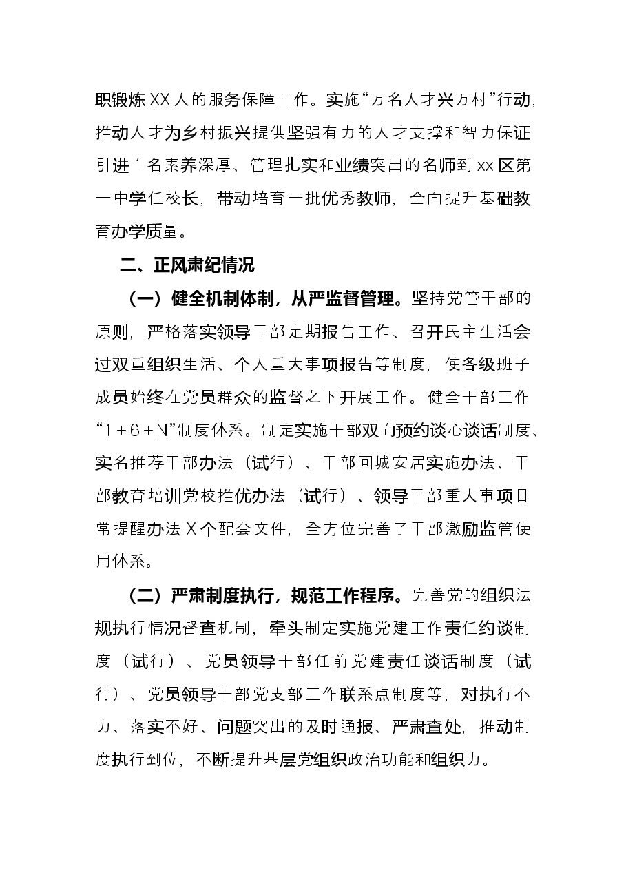 区委组织部2021年度工作情况总结.docx,第4页预览