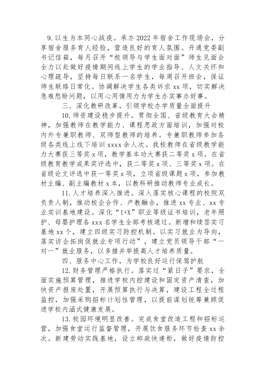 学校2022年工作总结.docx,第3页预览