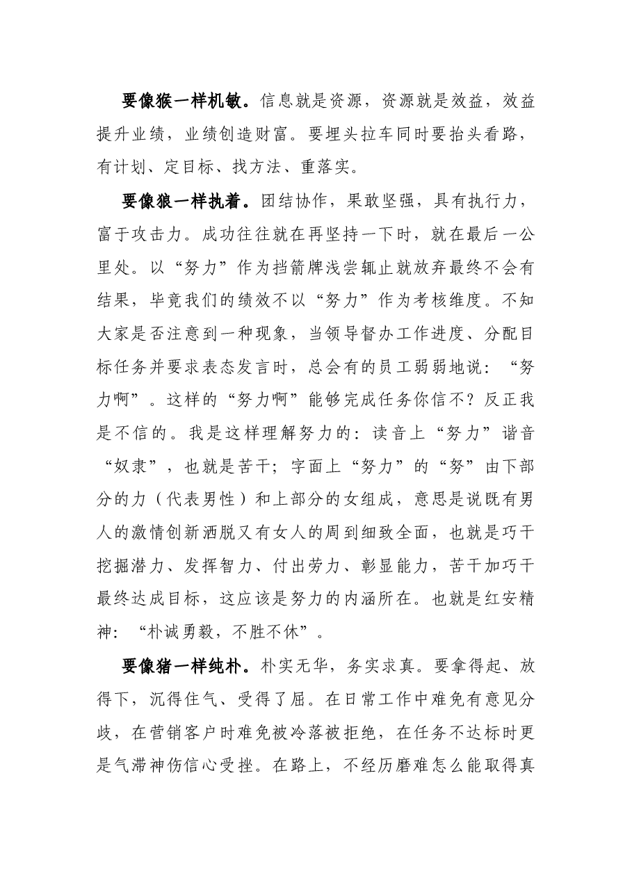 X银行支行行长竞聘演讲稿.docx,第2页预览