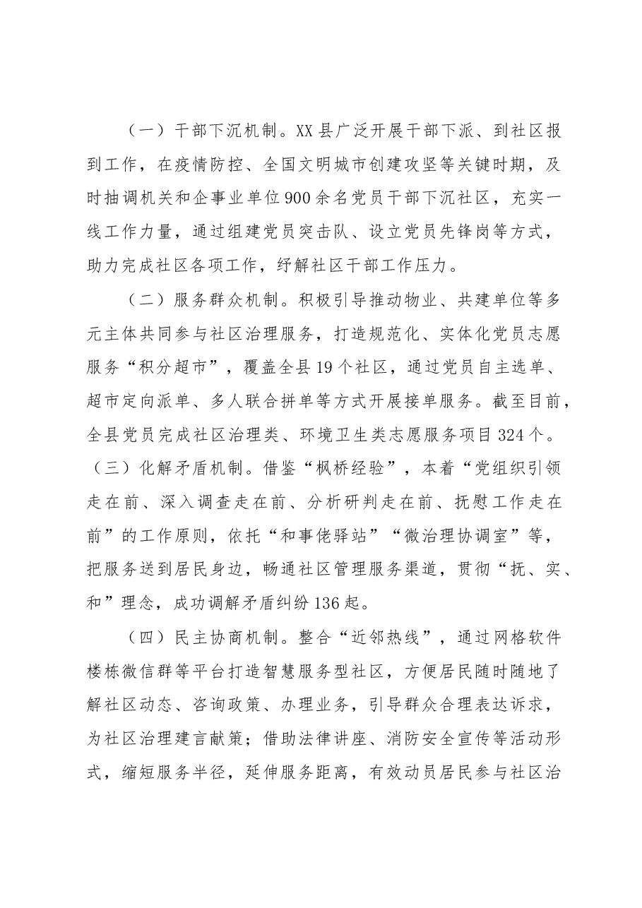 推动基层治理“1314”工作情况总结.docx,第4页预览