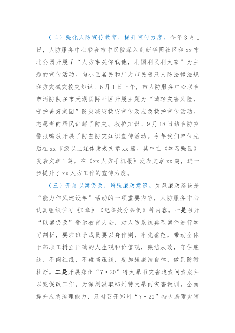 人防服务中心2022年工作总结和2023年工作安排.docx，第2页预览