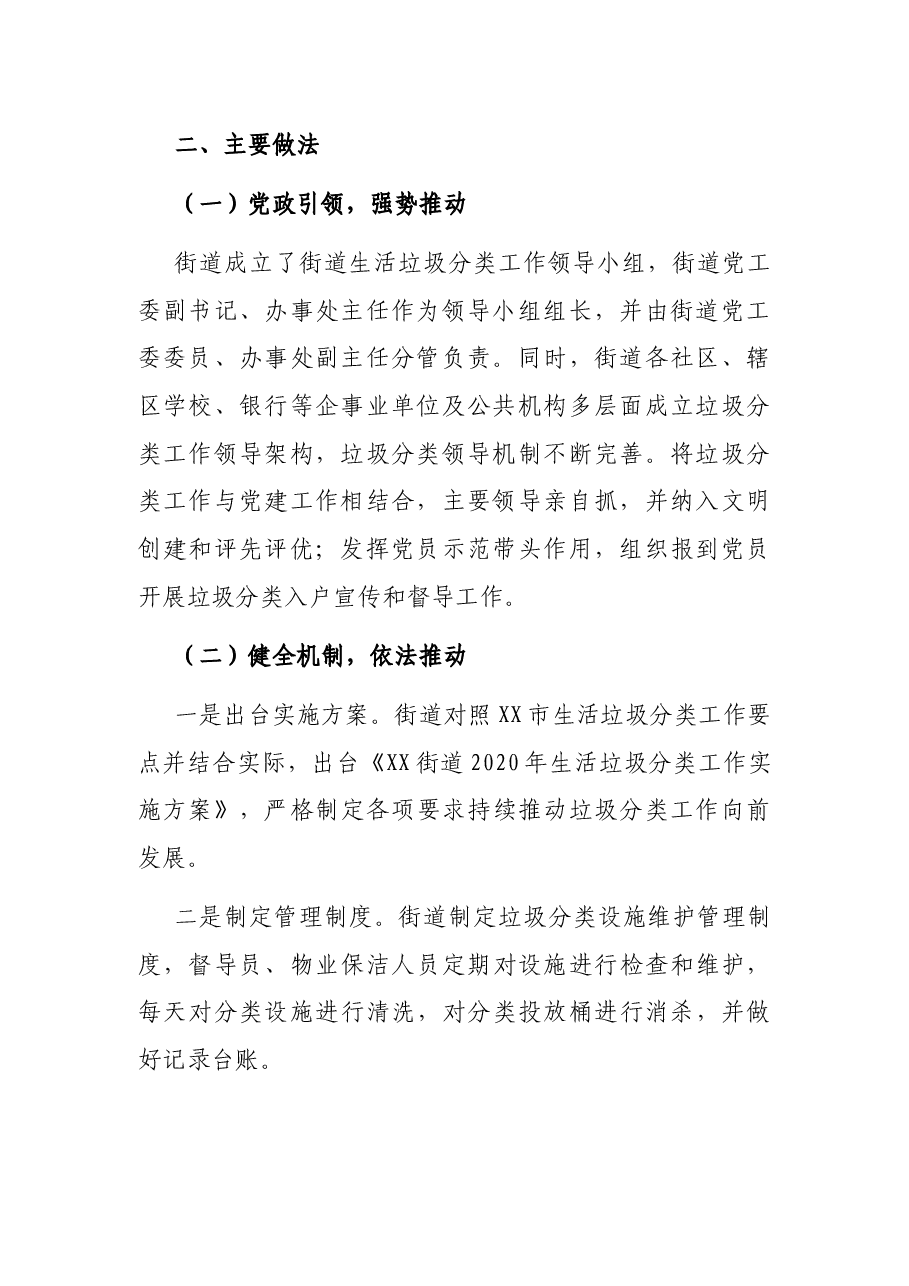 省生活垃圾分类示范片区创建总结.docx,第2页预览