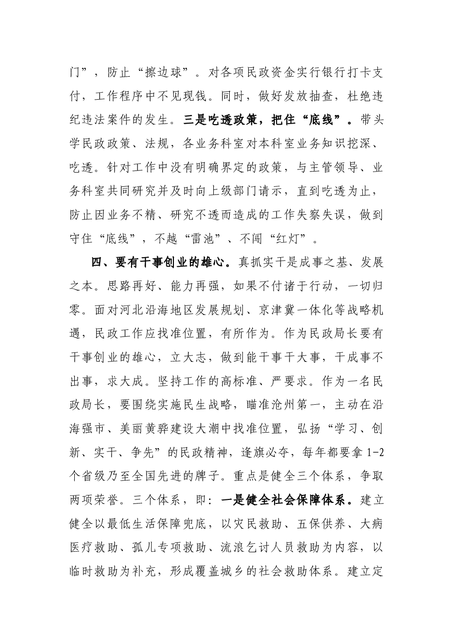 民政局长演讲稿:拥有为民“五颗心” 当好民生“勤务员”.docx,第4页预览