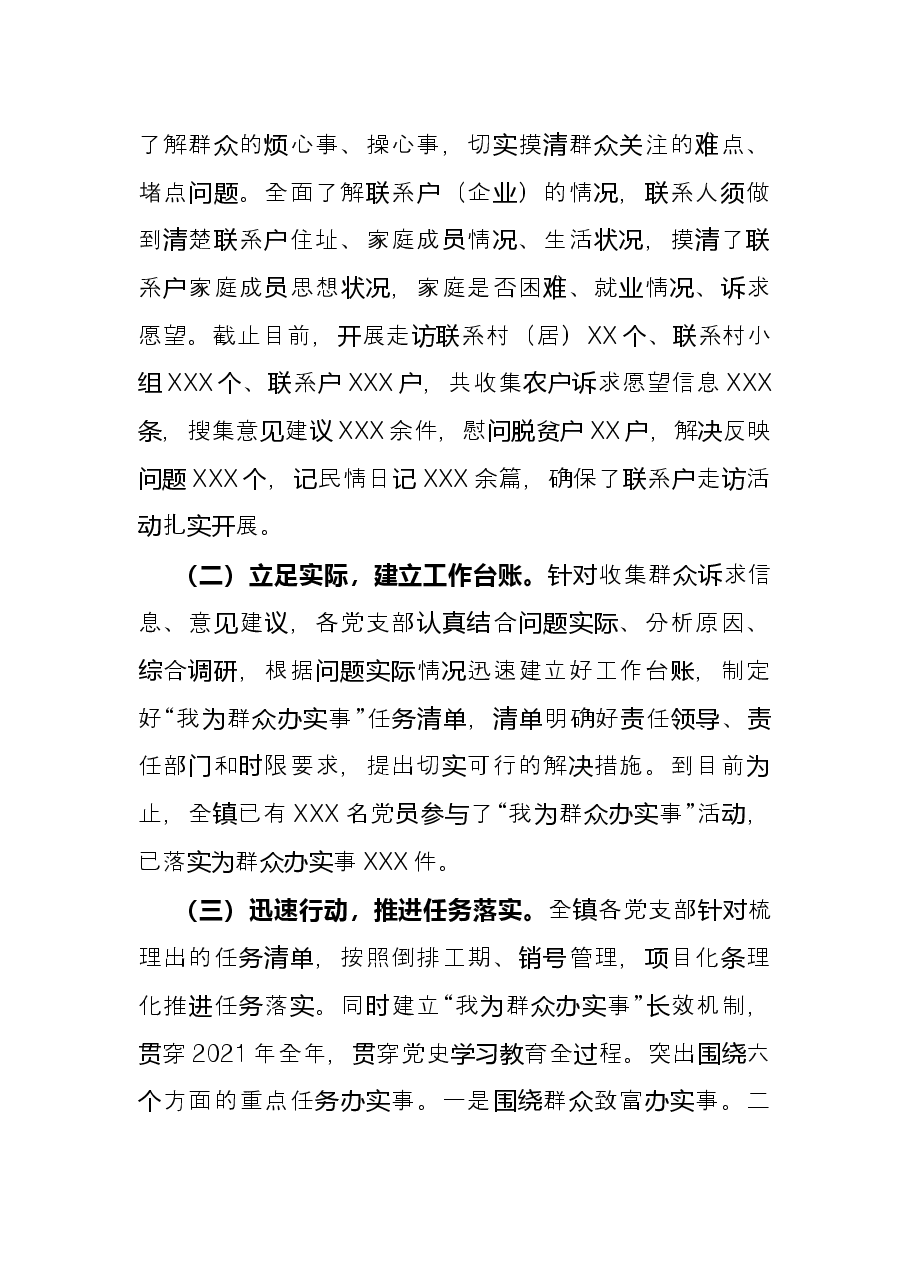 镇关于“我为群众办实事”实践活动工作总结及下步工作计划.docx,第2页预览
