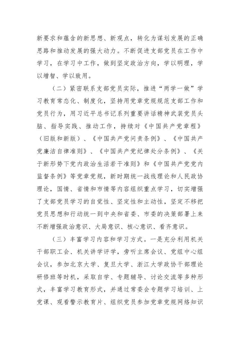 先进党支部先进事迹材料5.docx,第2页预览