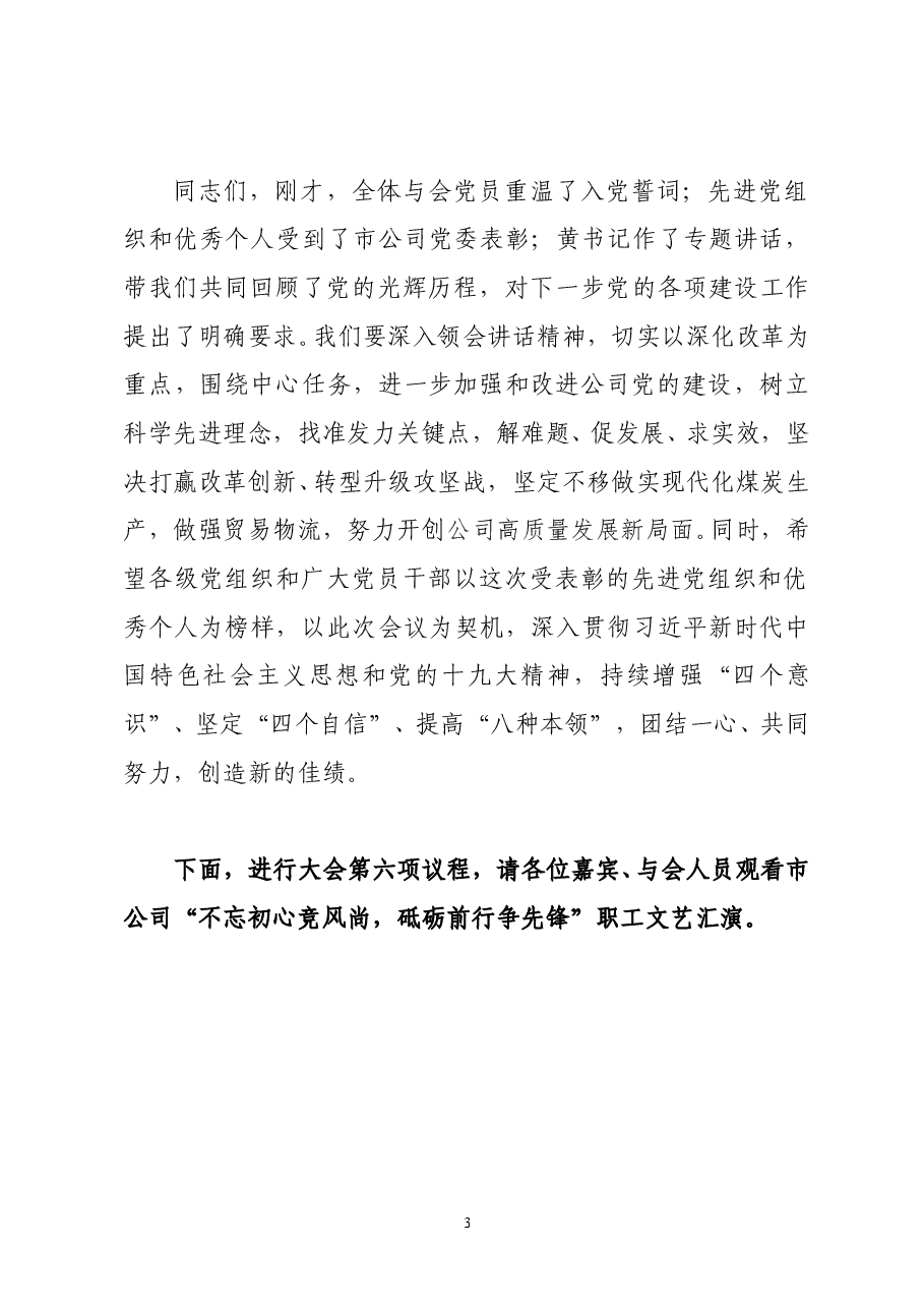 七一主持词.doc，第3页预览