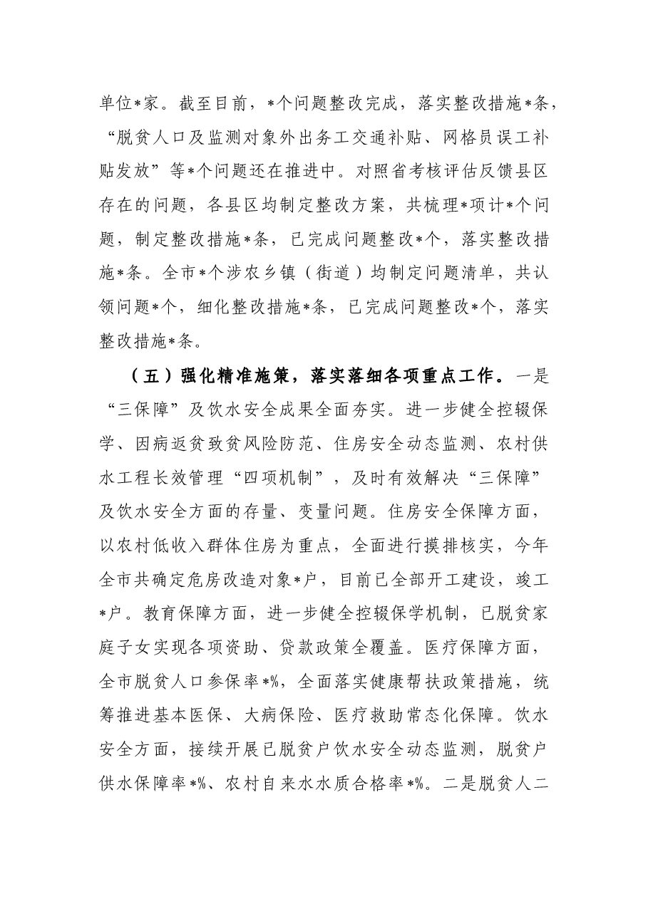 市乡村振兴局2022年上半年工作总结及下半年工作安排.docx,第4页预览