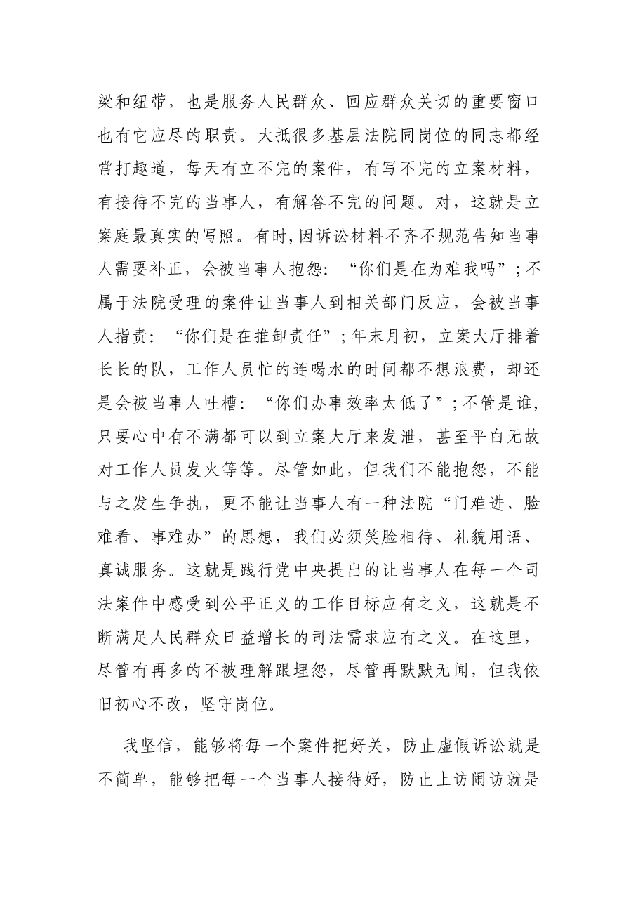 “七一”演讲稿（法院）.docx，第2页预览