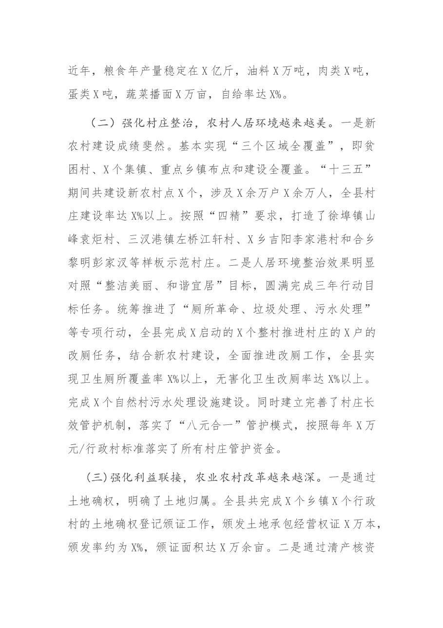 在全县农业农村工作会上的主持讲话.docx,第4页预览