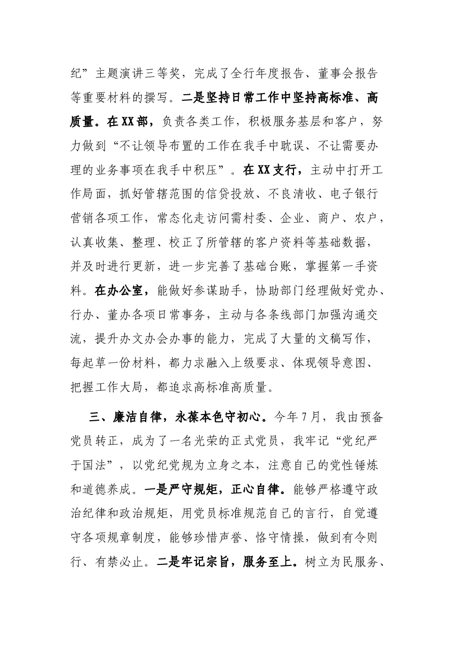 银行员工年度工作总结.docx,第3页预览