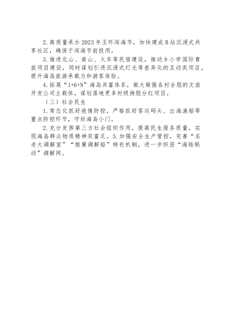 乡2022年度工作总结和2023年工作安排.docx,第3页预览