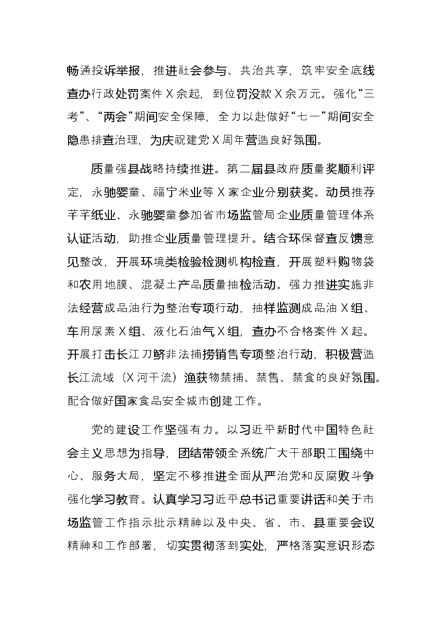 县市场监管局2021年工作总结及2022年工作安排.docx,第3页预览