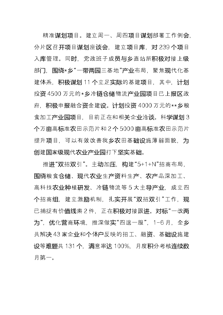 乡2022年上半年工作总结.docx,第3页预览