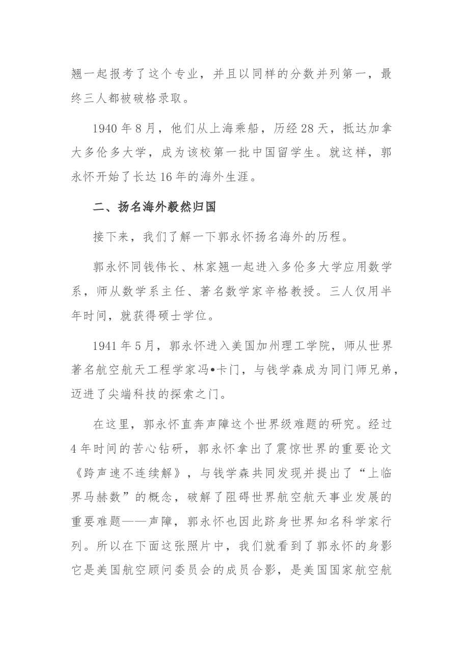 郭永怀事迹报告会宣讲词.docx,第3页预览