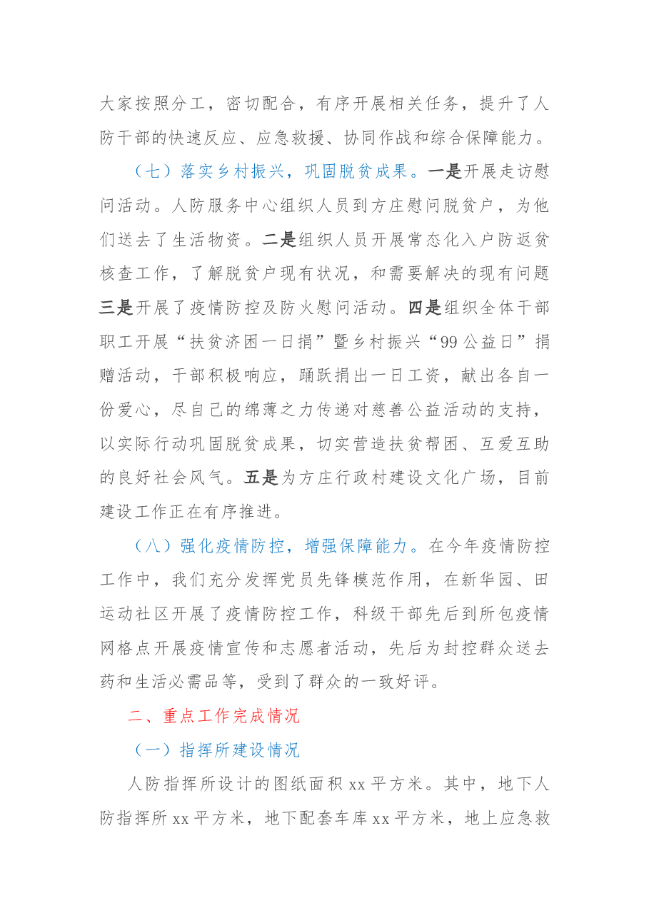 人防服务中心2022年工作总结和2023年工作安排.docx，第4页预览