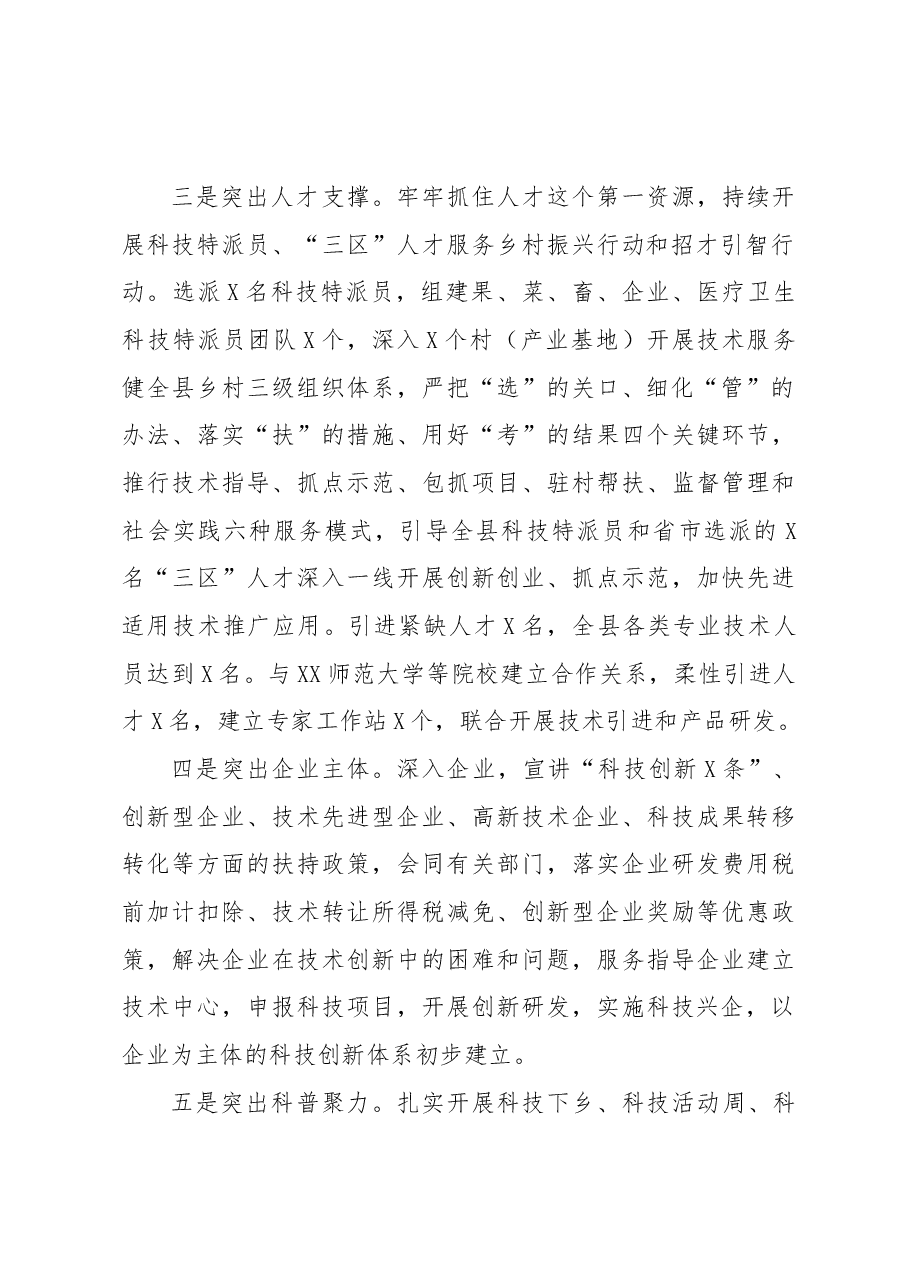 县科技局2022年工作总结及2023年工作计划.docx,第2页预览