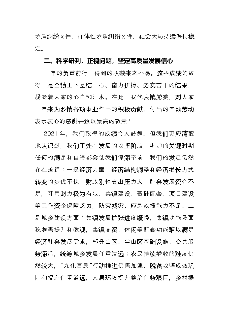 在乡镇2021年度工作总结表彰会议上的讲话.docx,第4页预览