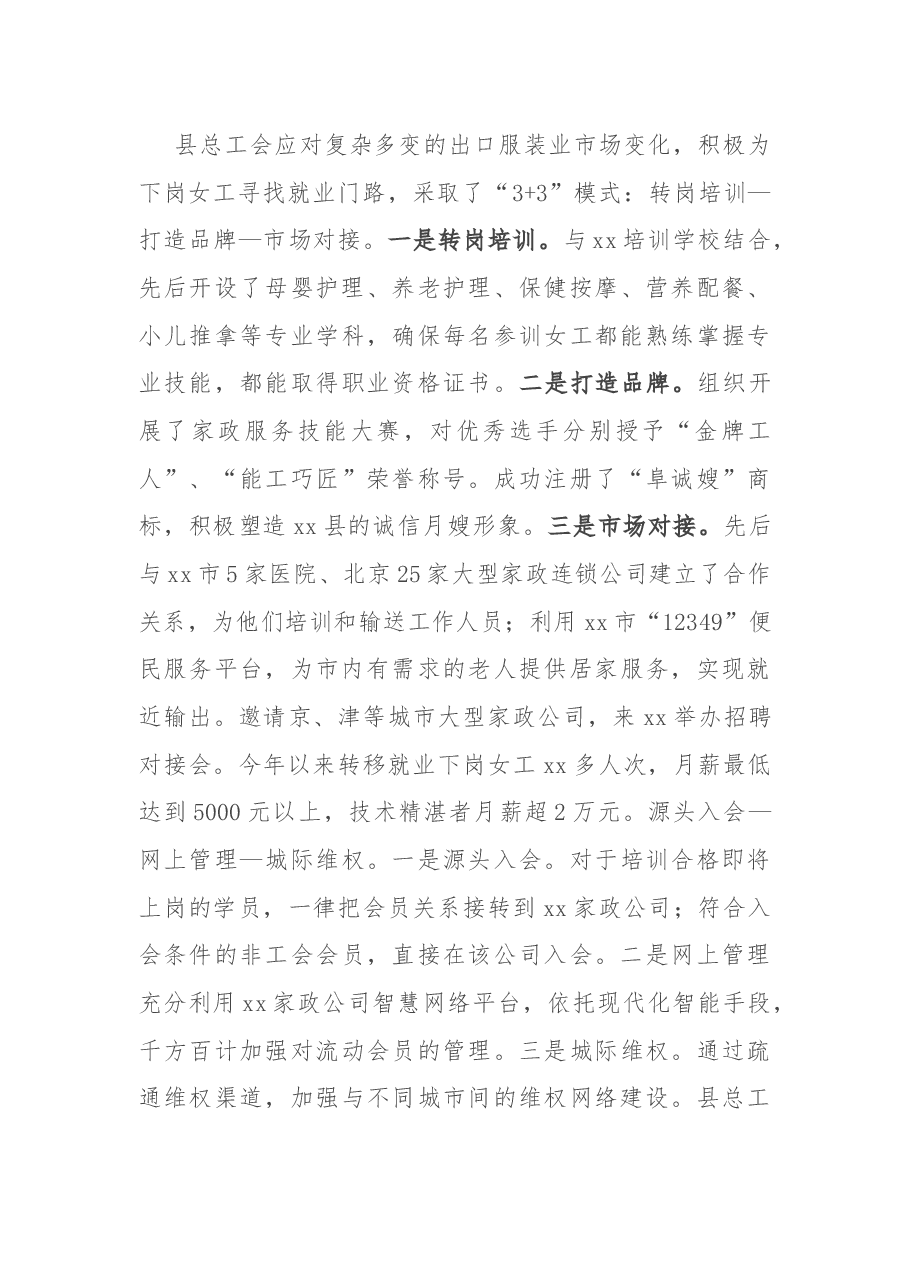 县总工会2021年上半年工作总结及下步工作安排.docx，第4页预览