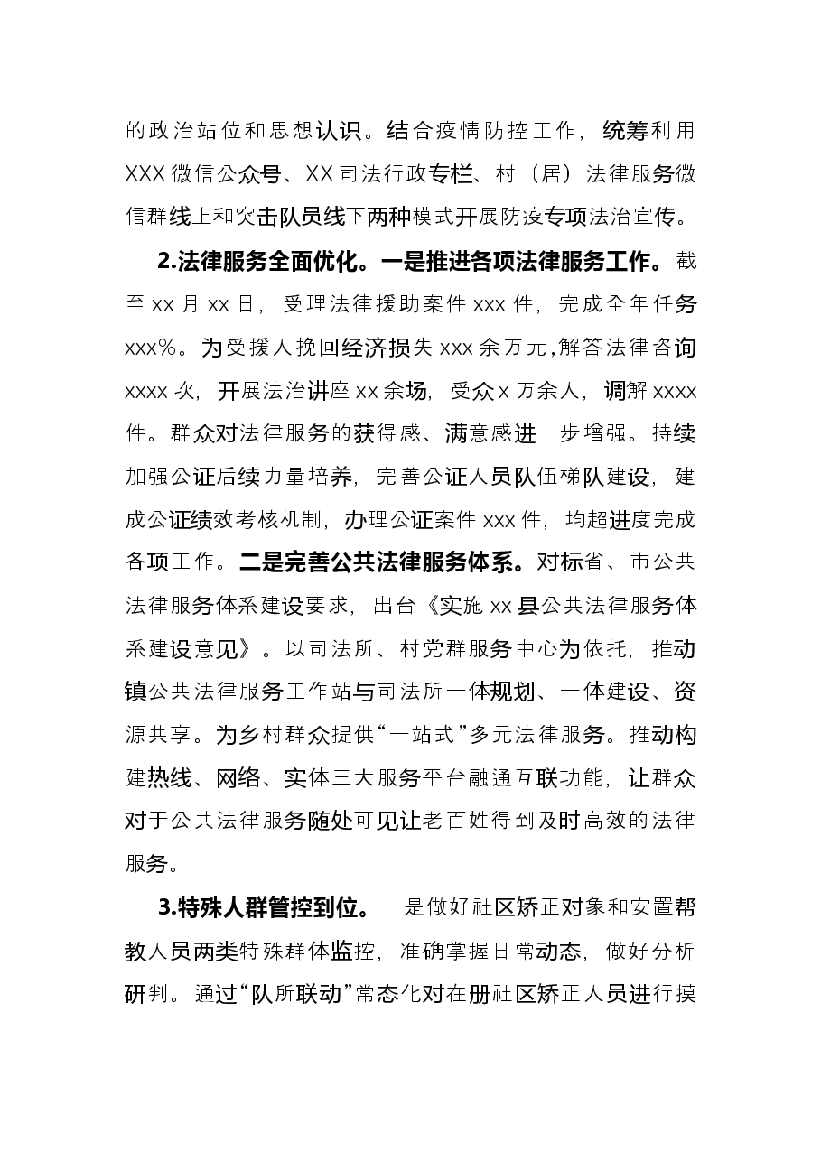 县司法局2021年工作总结.docx,第2页预览