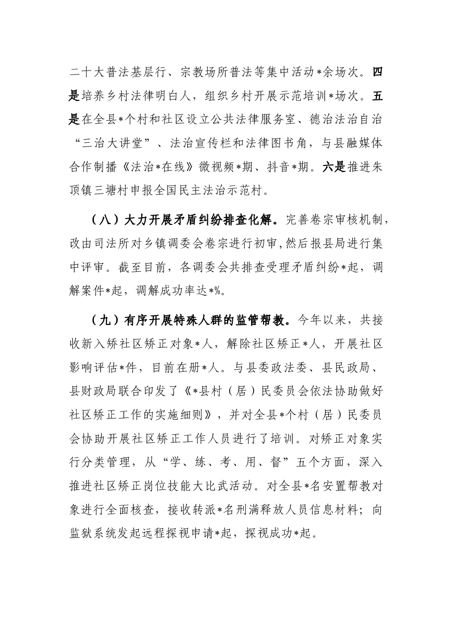 县司法局2022年上半年工作总结及下半年工作计划.docx，第4页预览