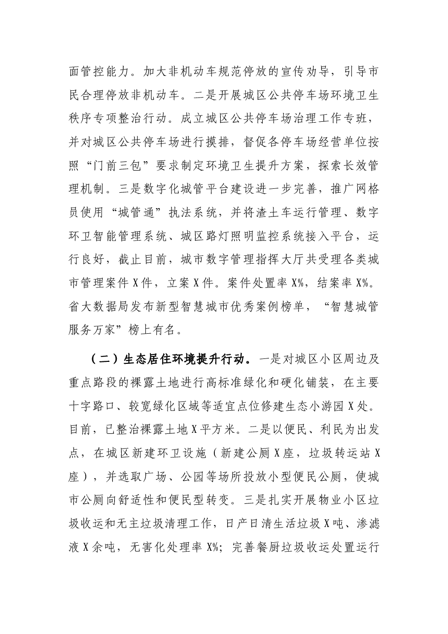 县综合行政执法局2021年工作总结.docx,第3页预览