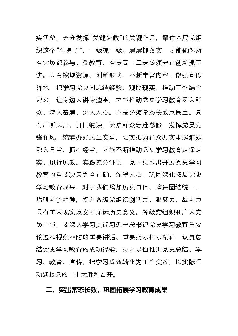 全区党史学习教育总结会议上的讲话.docx,第4页预览