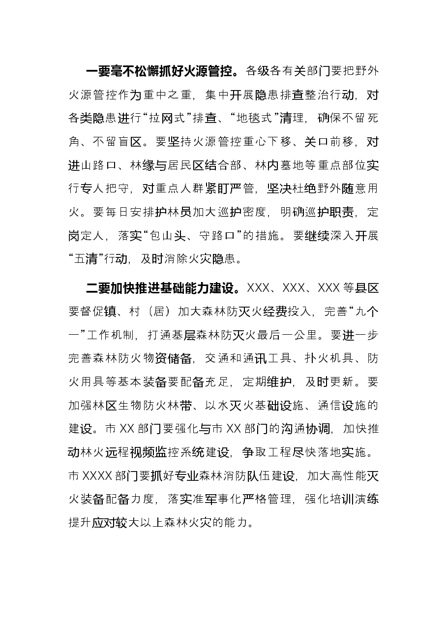 在2021年森林火灾应急演练上的总结讲话.docx，第2页预览