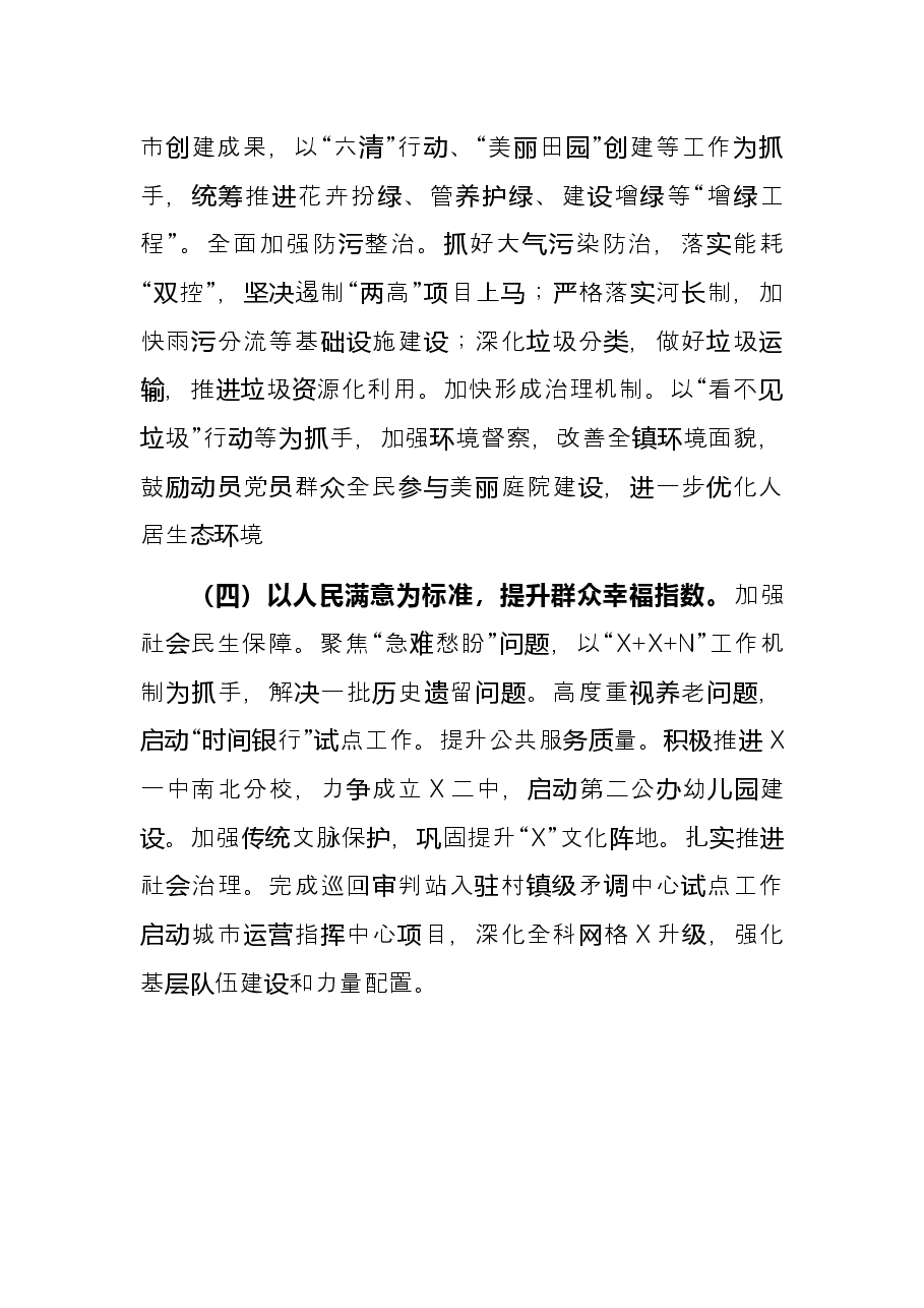 镇2021年总结和2022年思路.docx,第4页预览