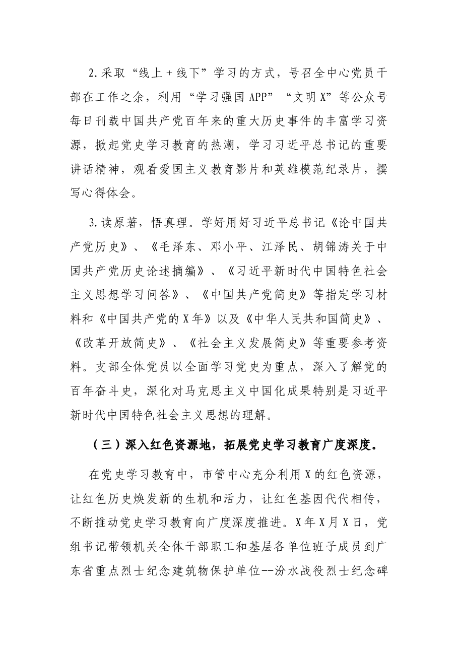 区市场物业管理中心2021年党史学习教育工作总结.docx,第4页预览