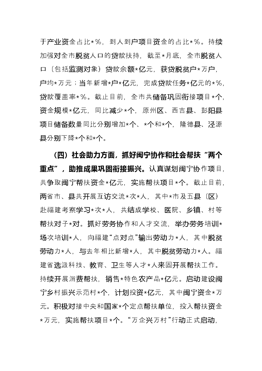 市乡村振兴局2022年上半年巩固拓展脱贫攻坚成果同乡村振兴有效衔接工作总结.docx,第4页预览