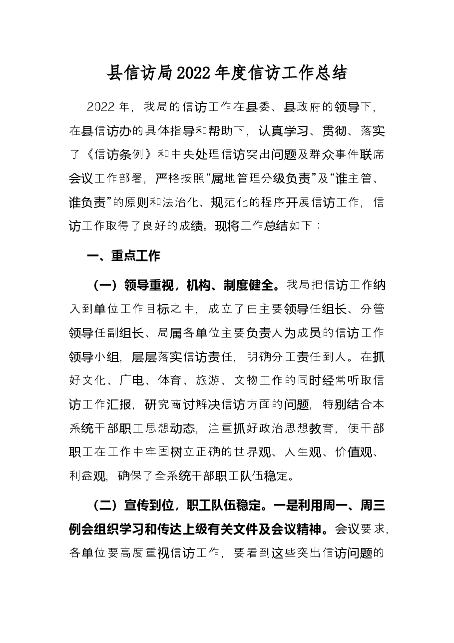县信访局2022年度信访工作总结.docx,第1页预览