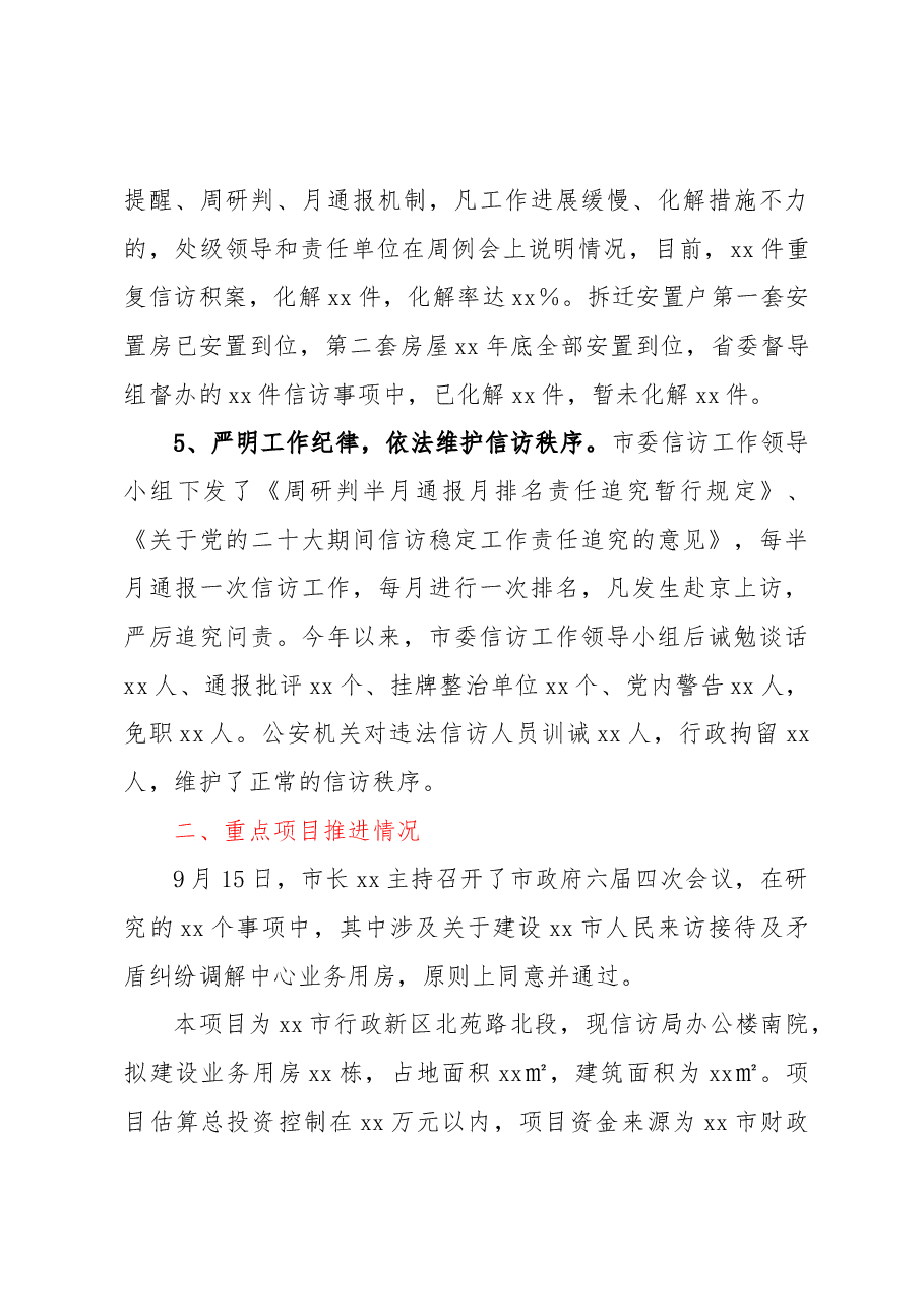 市信访局2022年度信访稳定工作总结.docx,第4页预览